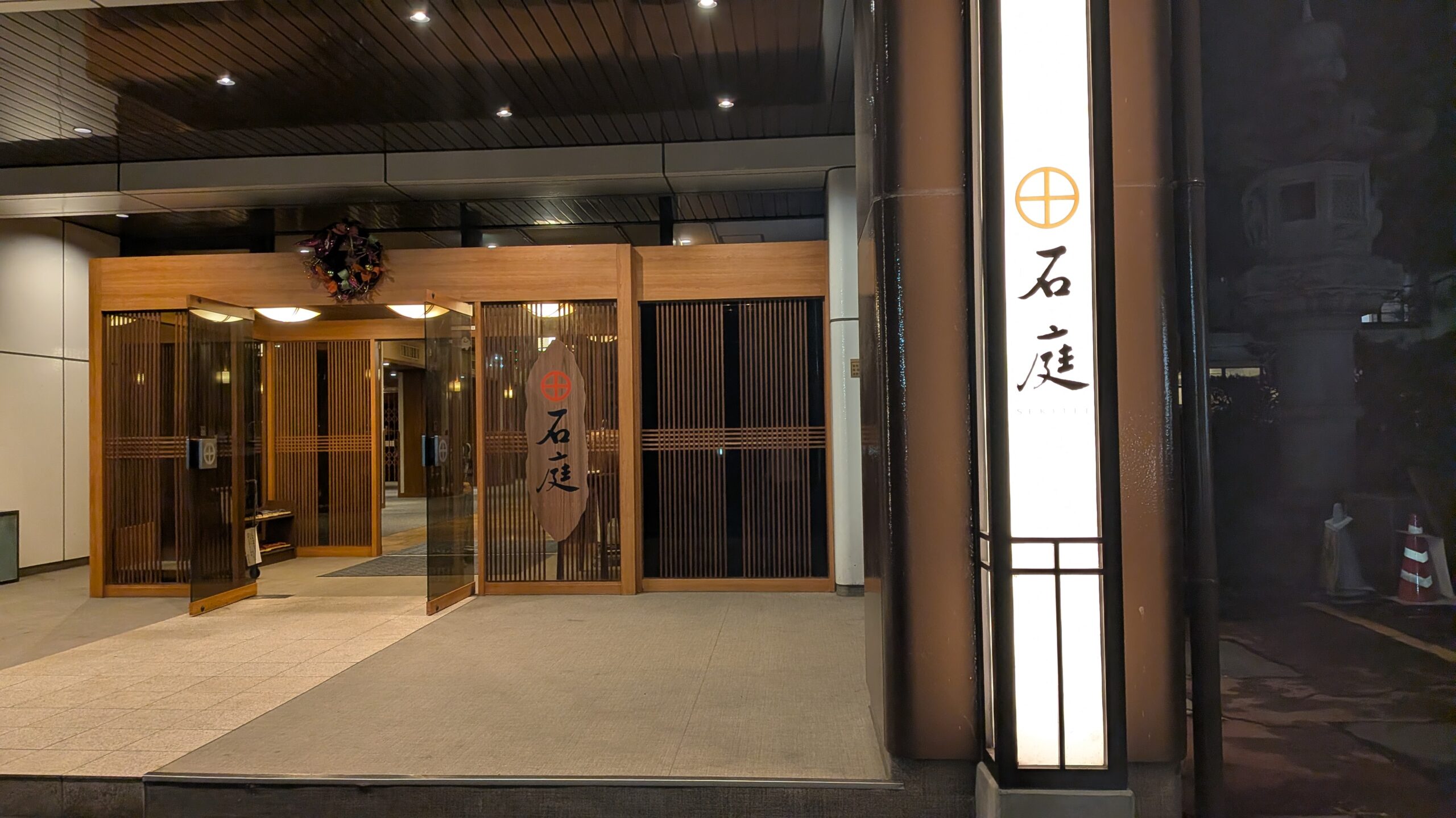 ホテル石庭　山梨
